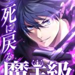 Quỷ Vương Tái Sinh: Kẻ Lạc Lối