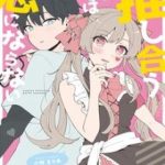 Oshi Au Futari Wa Koi Ni Naranai