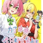 Vì Em Gái Tôi Đành Giả Gái Đi Làm