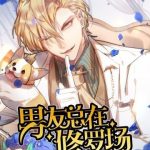 Nam Nhân Này Rất Biết Đùa