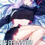 Chiến Hạm Của Ta Có Thể Thăng Cấp