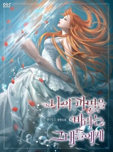 Kính Gửi Những Người Khao Khát Sự Hủy Diệt Của Tôi