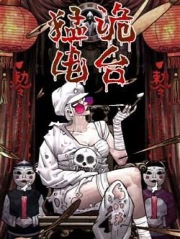 Điện đài mạnh quỷ