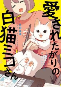 Miko, cô mèo trắng muốn được yêu thương