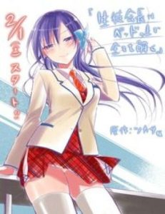 Seito kaichou wa bed no ue de subete o hodoku