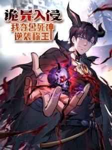 Quỷ dị xâm lấn, ta đoạt xá tử thần nghịch tập xưng vương