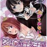 2-nen G-gumi Sensaka Chiharu Kareshi Boshuuchuu