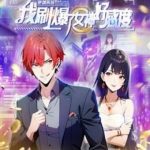 Nghịch tập hệ thống: Ta có max độ thiện cảm của nữ thần