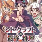 Cid Craft : Love Is A Mystery