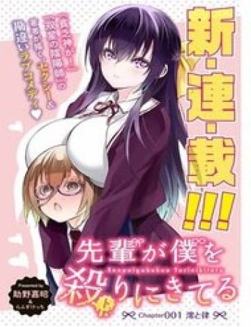 My Senpai Is After My Life