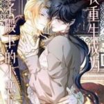 Tôi Trùng Sinh Trở Thành Tiểu Ác Long Của Vương Tử Điện Hạ