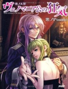 Venomania Kou no Kyouki