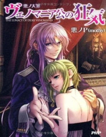 Venomania Kou no Kyouki