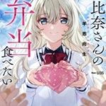 Tôi muốn ăn Bento của Asahina-san