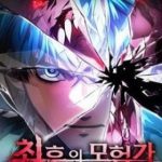 Mạo Hiểm Giả Cuối Cùng