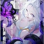 Sau khi ta biến thành quái vật xúc tu, các cô ấy càng điên cuồng hơn!