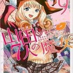 Yamada-Kun To 7 Nin No Majo