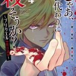 Jaa Kimi No Kawari Ni Korosou Ka ~ Prequel