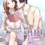 Anh Ấy, Lần Đầu, Và Sự Lãng Mạn