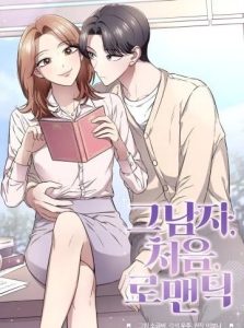 Anh Ấy, Lần Đầu, Và Sự Lãng Mạn