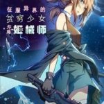 Thiếu Nữ Nghèo Khó Chinh Phục Dị Giới