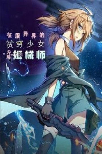 Thiếu Nữ Nghèo Khó Chinh Phục Dị Giới