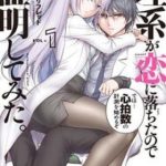 Science Fall In Love!