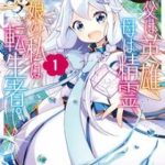 Chichi Wa Eiyuu, Haha Wa Seirei, Musume No Watashi Wa Tenseisha