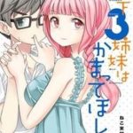 Hinomoto Sanshimai wa Kamatte Hoshii