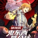 Đến Ma Quỷ Còn Sợ Tâm Thần