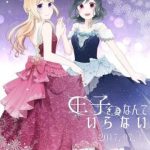 Đây không cần hoàng tử