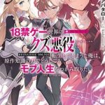 Kuzulesse Oblige: 18-kin Game Sekai no Kuzu Akuyaku ni Tensei Shiteshimatta Ore wa, Gensaku Chishiki no Chikara de Doushite mo Mob Jinsei wo Tsukami Toritai
