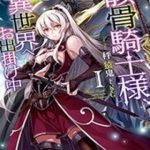 Gaikotsu Kishi-Sama, Tadaima Isekai E O Dekake-Chu