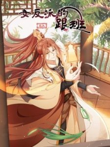 Tùy Tùng Của Nữ Phản Diện