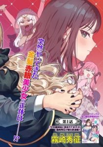 Mazoku no petto ni narimashite