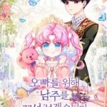 Vì anh trai tôi sẽ quyến rũ nam chính