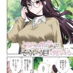 Tonari no Seki no Yatsu ga Souiu Me de Mitekuru