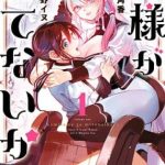 Kami-sama ga Mitenai kara