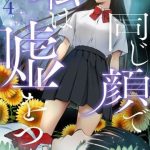 Song Sinh Dối Trá