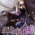 Nữ Chính Phản Phái Cần Thăng Cấp