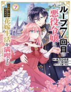 Nữ Phụ Phản Diện Ở Kiếp Thứ 7 Muốn Tận Hưởng Cuộc Sống Hôn Nhân Ở Địch Quốc