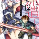 Chiến Binh Sẽ Được Phái Đi!