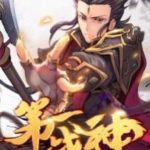 Đệ Nhất Chiến Thần