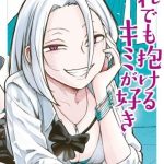 Crush Của Tôi Là Một Đứa Lẳng Lơ