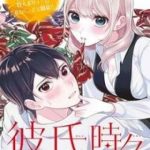 Vừa là bạn trai, lại vừa là bạn gái?!