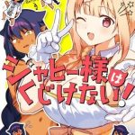 Jahy-Sama Wa Kujikenai!