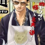 Ông chồng Yakuza nội trợ