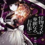 Kaibutsu Maid No Kareinaru Oshigoto