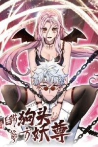 Trùng Sinh Thành Chó, Ta Thành Yêu Tôn Một Phương