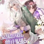 Tiểu Thư Ma Nữ, Cấm Dính Sát!